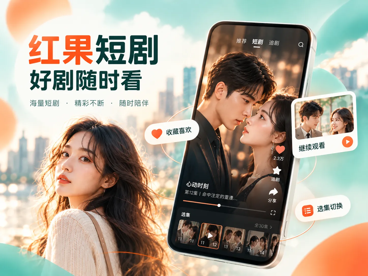 一部手机，轻松找故事